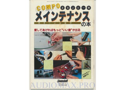 1978 - Sony - Soundall (Maintanence)