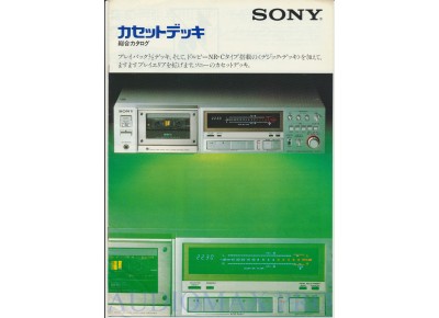 1981 - Sony - Soundall (Maintanence)